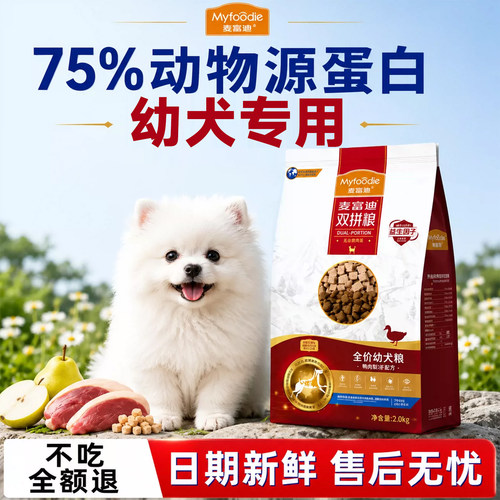 【小狗专用粮】麦富迪鸭肉梨狗粮