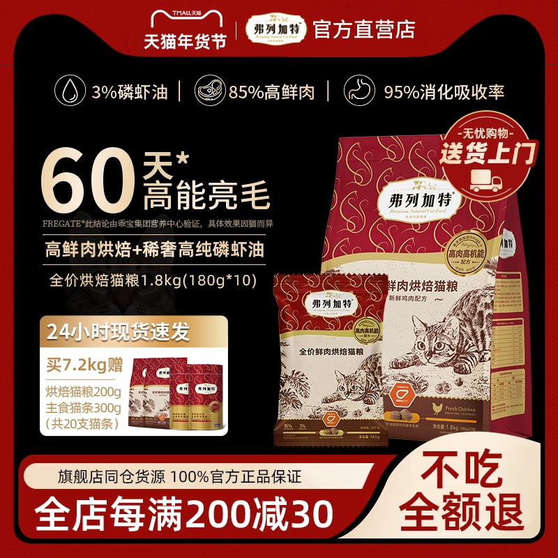 弗列加特烘焙猫粮低温鸡肉乳鸽美毛鲜肉成幼猫粮佛列加特烘焙猫粮