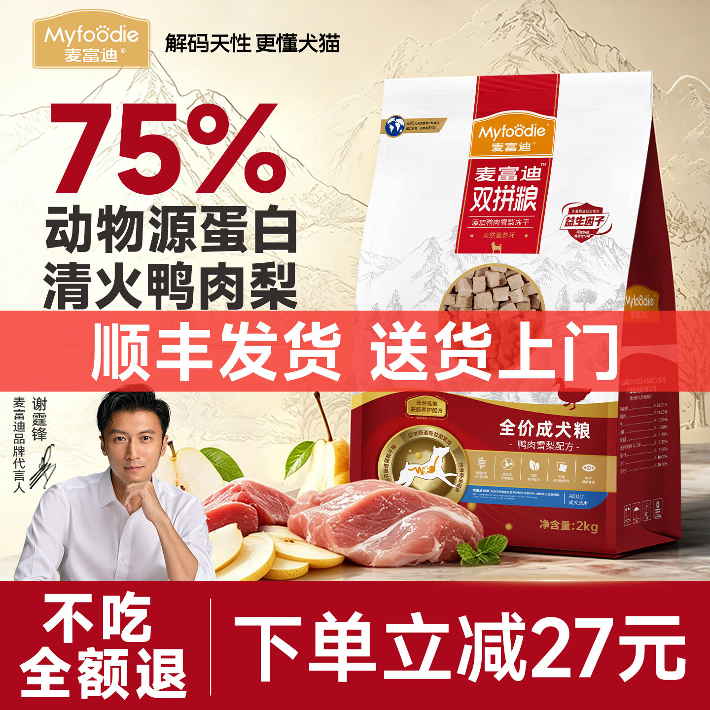 【低油低盐】麦富迪狗粮鸭肉梨图片