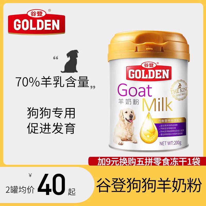 谷登犬用羊奶粉送试吃50g加奶瓶