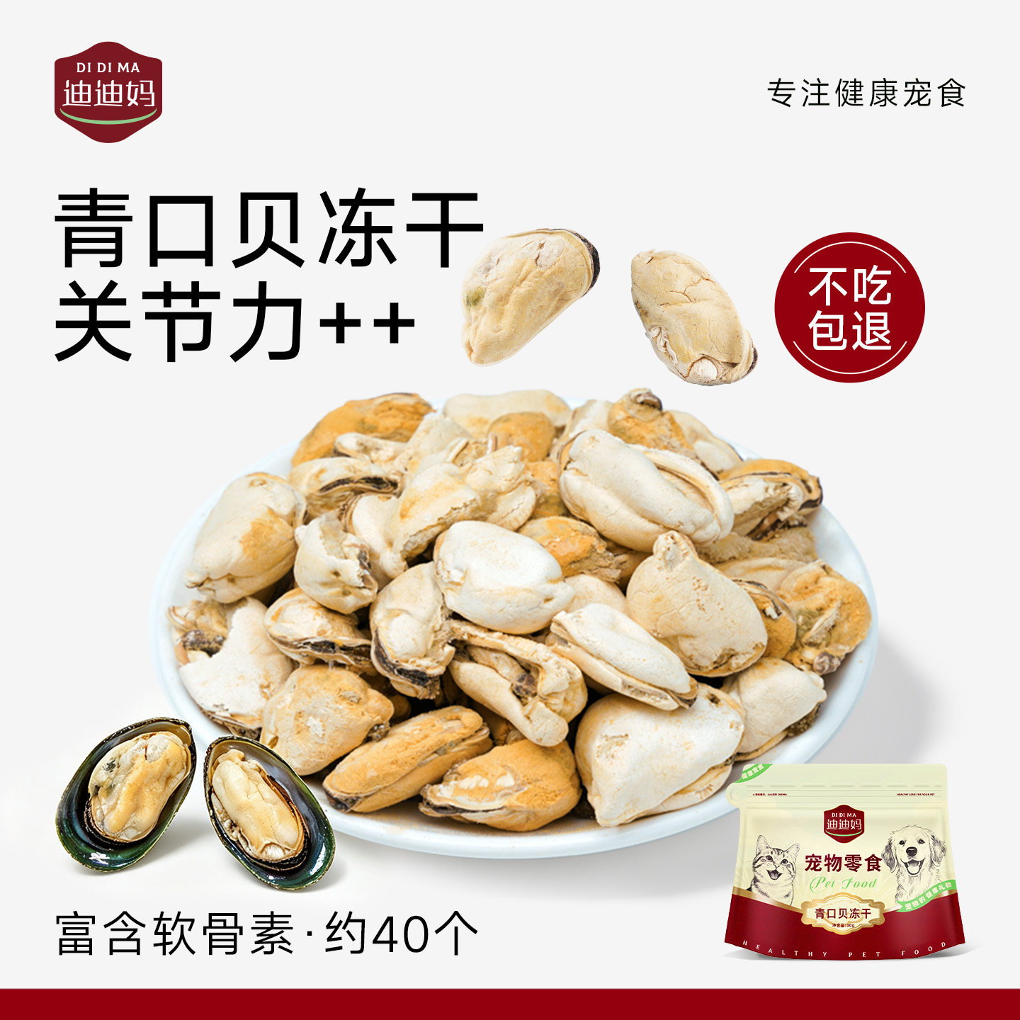 【护关节】青口贝冻干热销7w+件图片