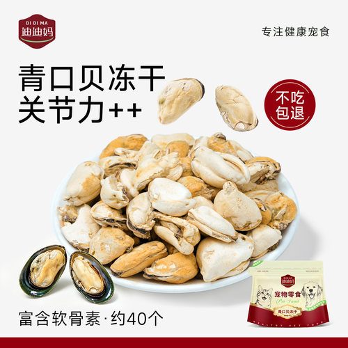 【护关节】青口贝冻干热销7w+件