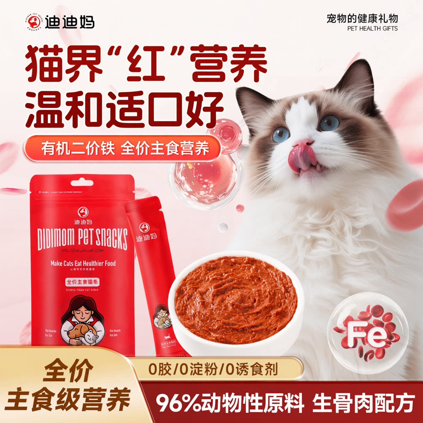 迪迪妈兔血猫条营养滋味图片