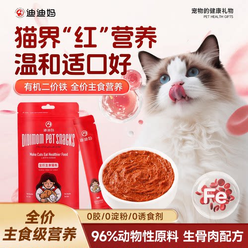 迪迪妈兔血猫条营养滋味