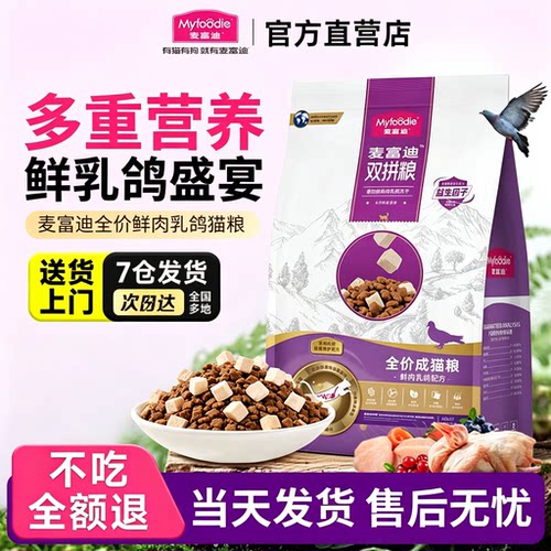 麦富迪冻干全价乳鸽猫粮