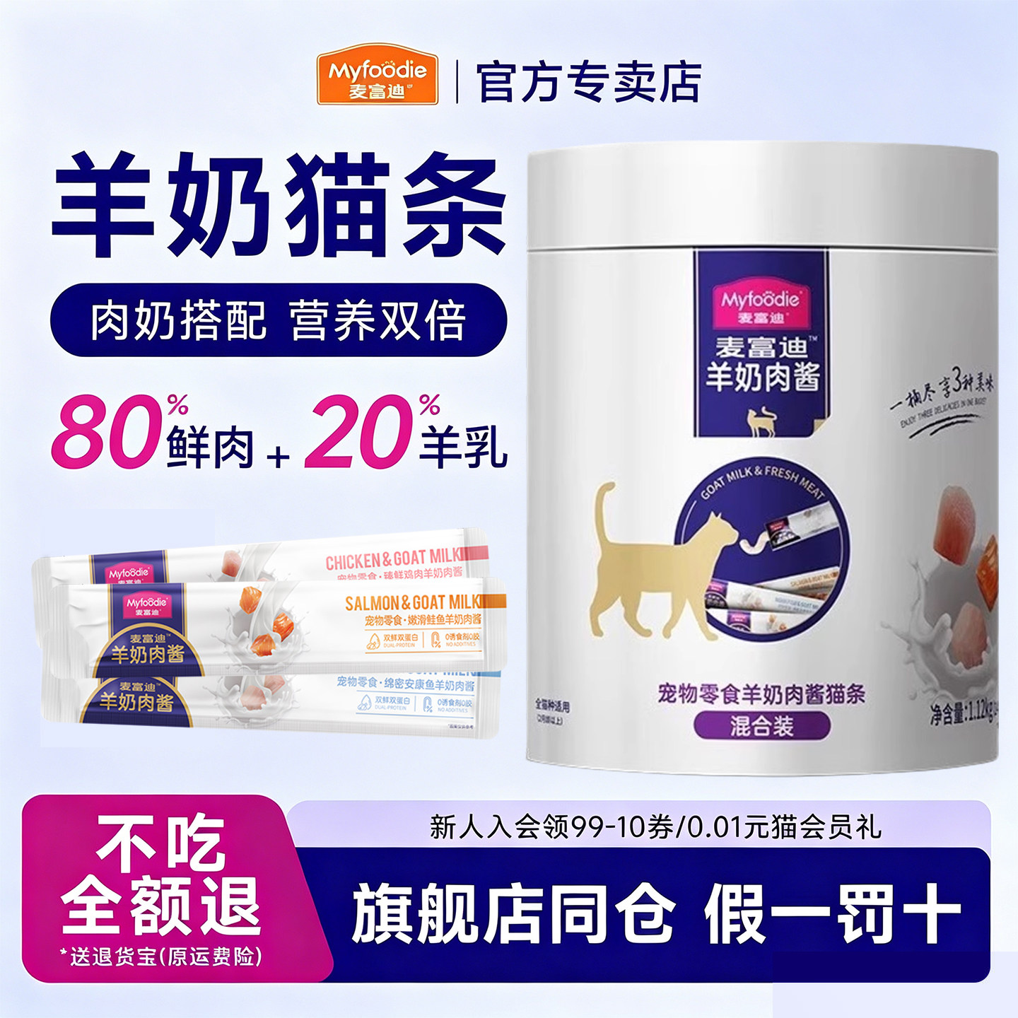 麦富迪奶弗羊奶肉酱猫条营养补水湿粮猫咪零食成幼猫专用官方正品图片