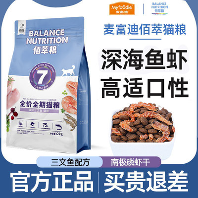 【猫粮】麦富迪佰萃猫粮