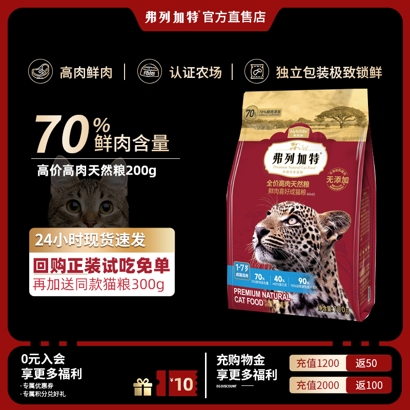 弗列加特猫粮试吃装冻干宠物零食