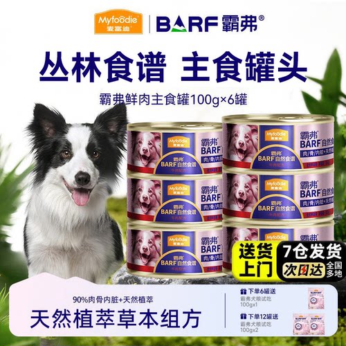 麦富迪狗罐头barf主食罐专利配方