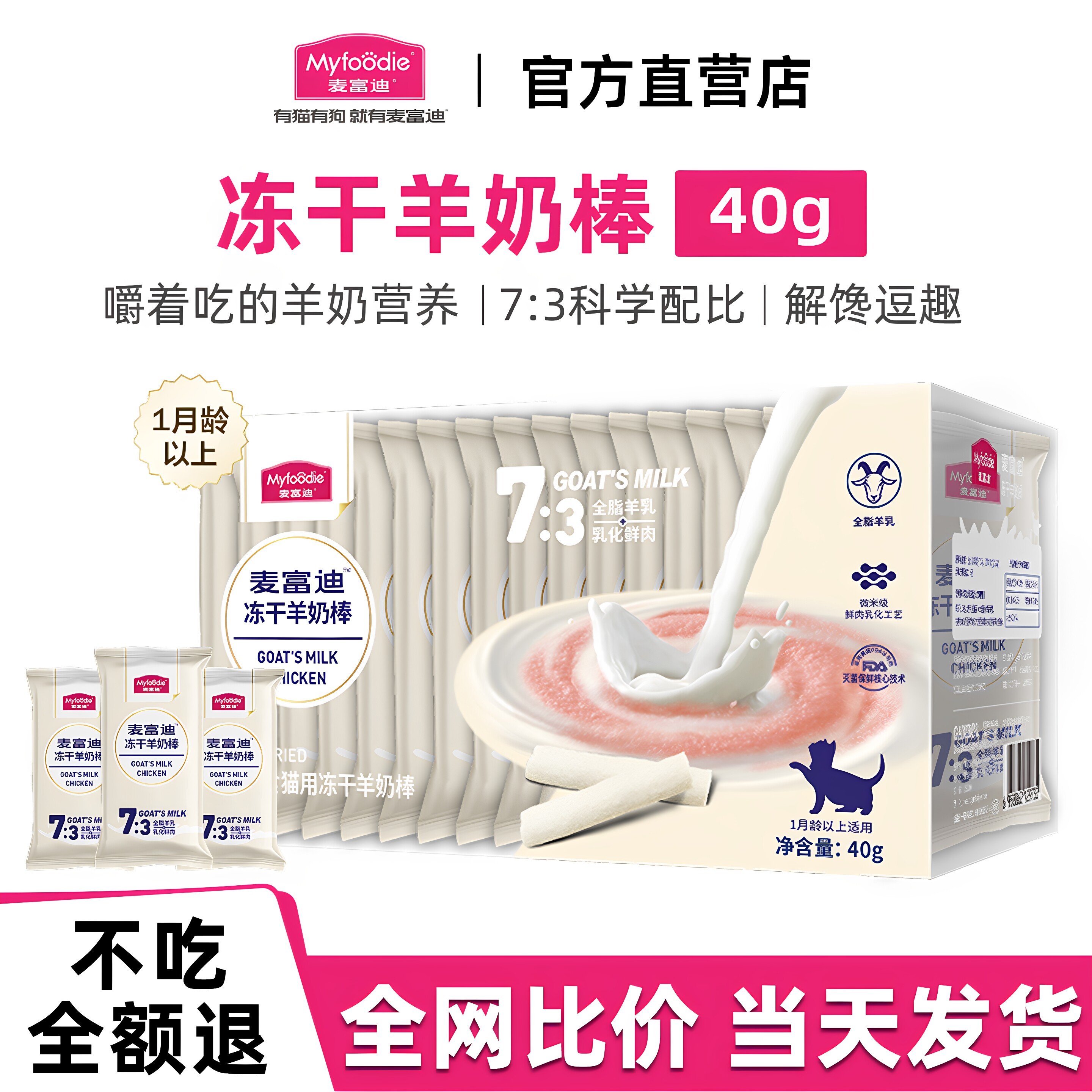 麦富迪冻干羊奶棒奶弗宠物用品猫草磨牙棒成猫幼猫咪零食奶酪饼干