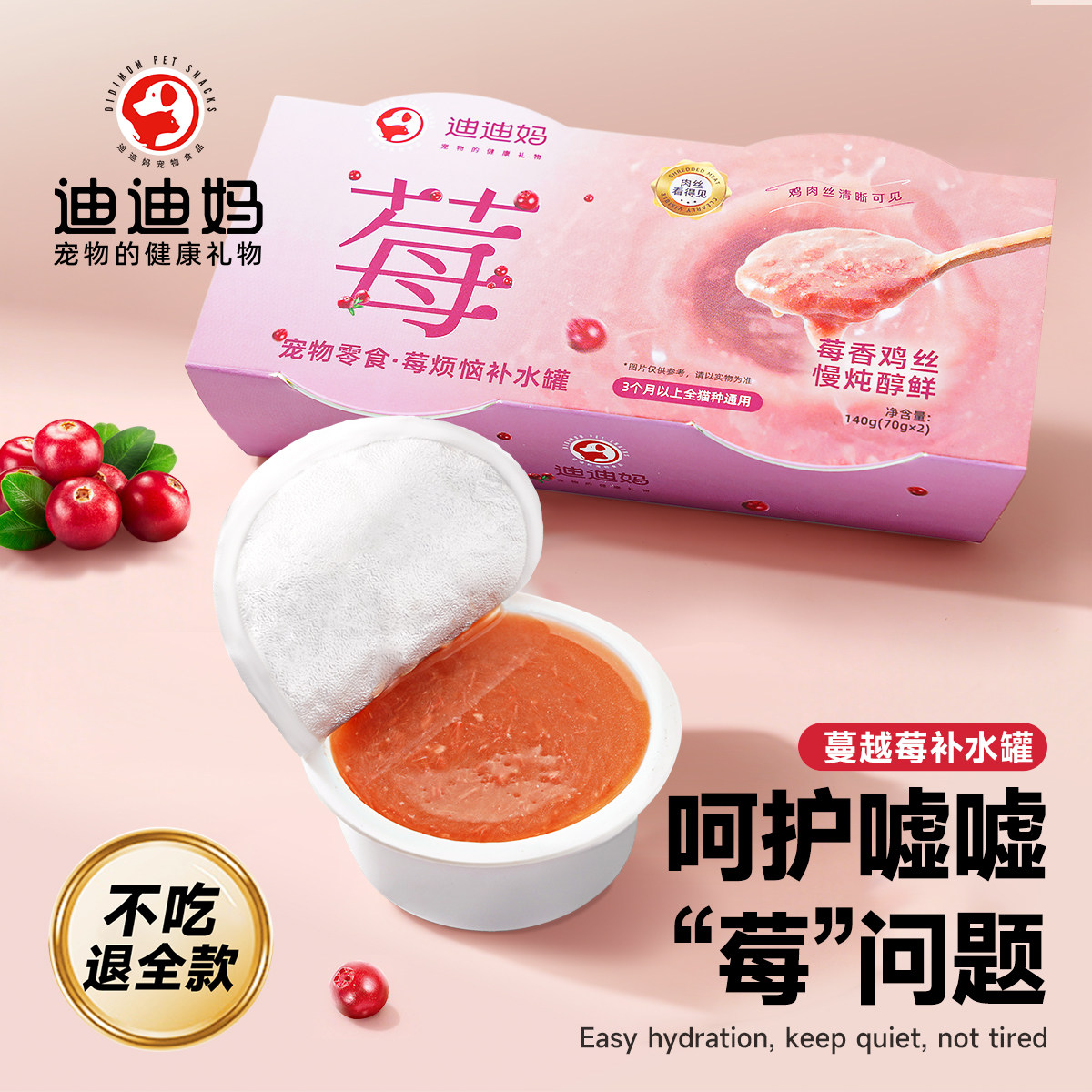 迪迪妈猫罐头补水蔓越莓呵护泌尿成幼猫营养专用猫湿粮猫咪零食罐,宠物/宠物食品及用品,猫零食罐,淘宝优惠券,粉丝福利购,淘宝优惠卷