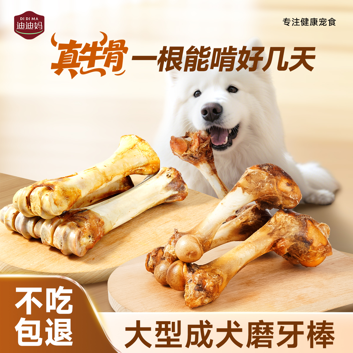 迪迪妈中大型犬洁齿耐咬棒