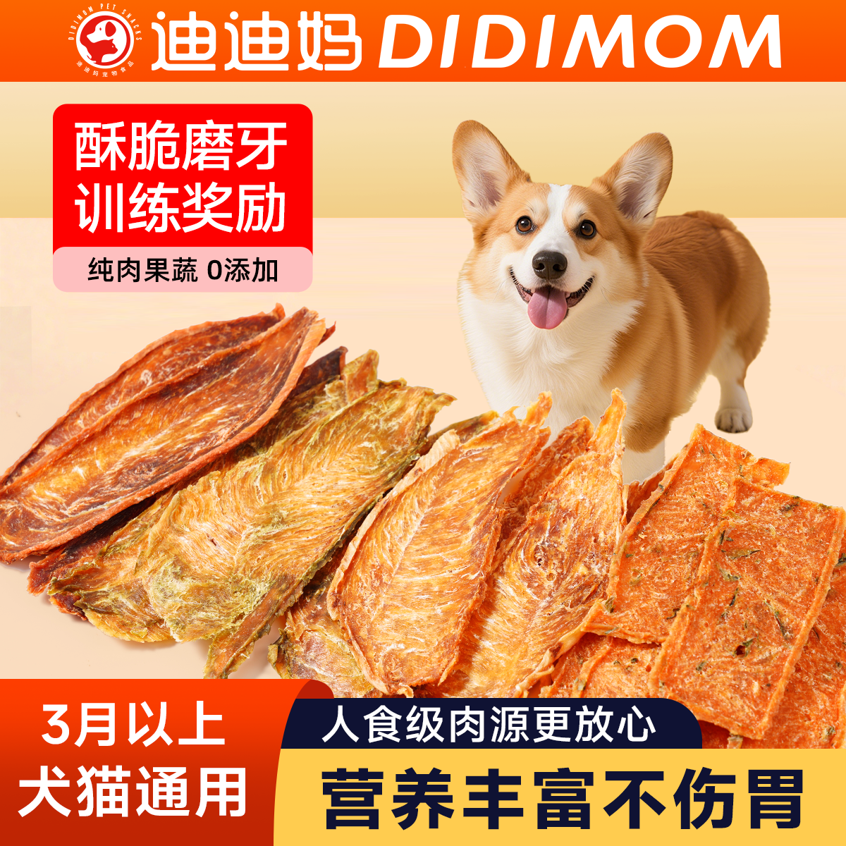 迪迪妈狗狗风干零食果蔬肉干补充维生素中小型犬训练奖励洁齿零食,宠物/宠物食品及用品,狗风干零食/肉干/肉条,淘宝优惠券,粉丝福利购,淘宝优惠卷