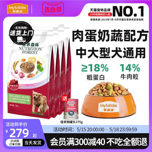 麦富迪狗粮20kg营养森林萨摩耶金毛边牧通用型中大型犬成犬粮40斤