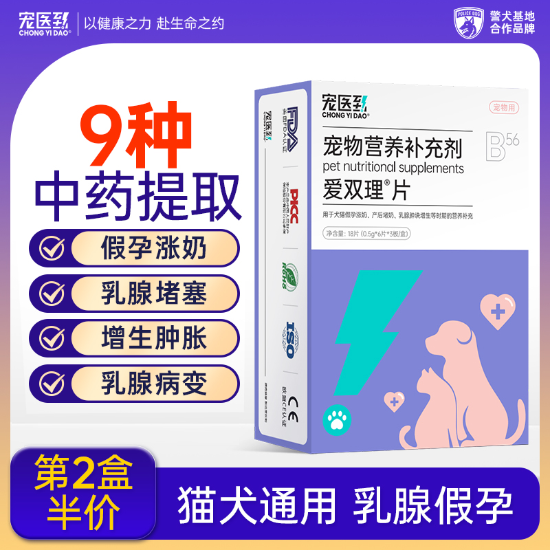 宠医到双理片乳腺炎假孕猫咪狗狗