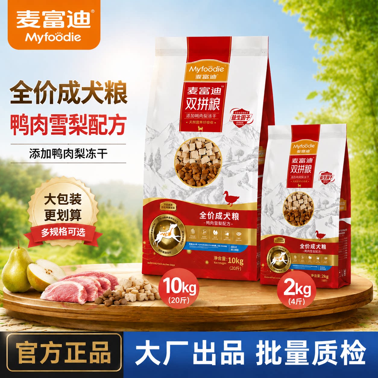 麦富迪鸭肉梨冻干狗粮比熊小型犬成犬专用宠物犬粮官方旗舰店正品