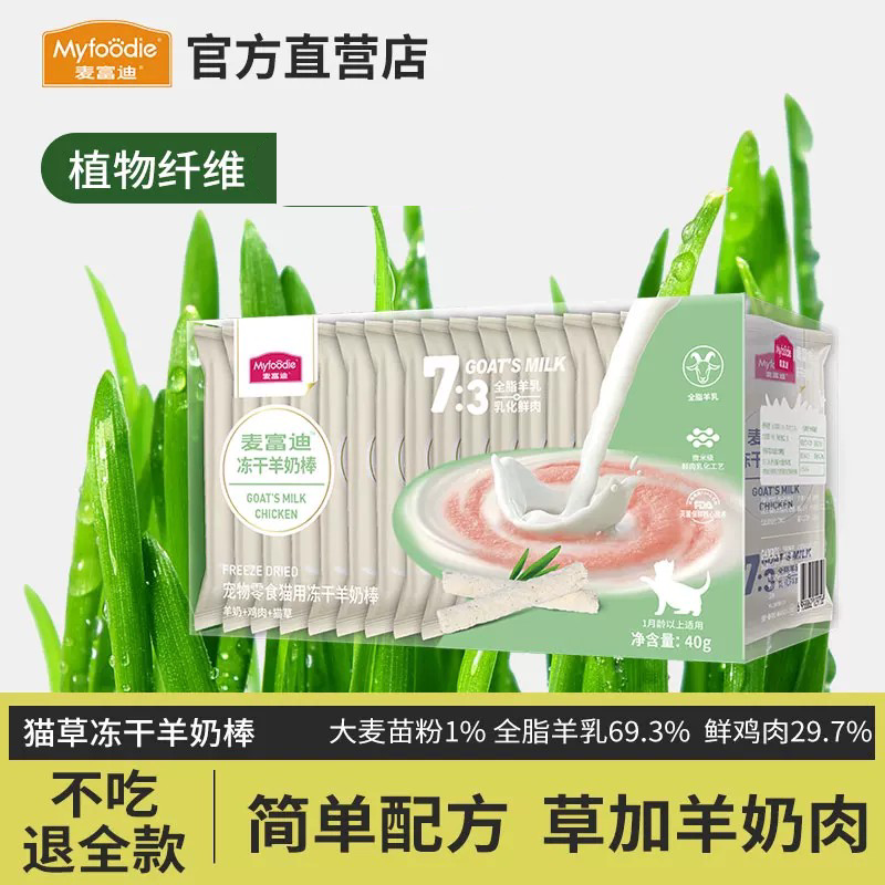 麦富迪奶弗猫草冻干羊奶棒图片
