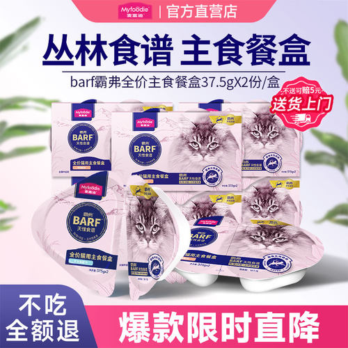 【麦富迪新品】Barf主食双餐杯