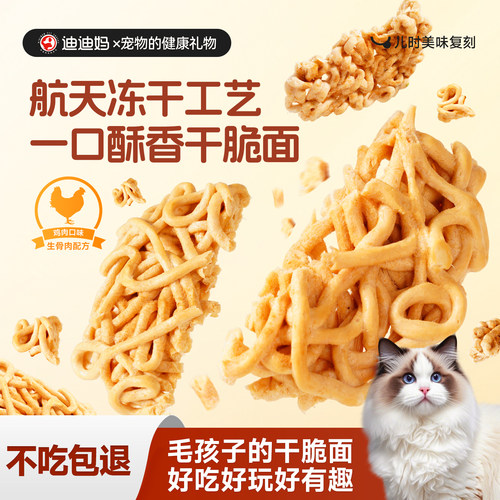 鸡肝粉外撒适口性干脆面造型非油炸冻干工艺