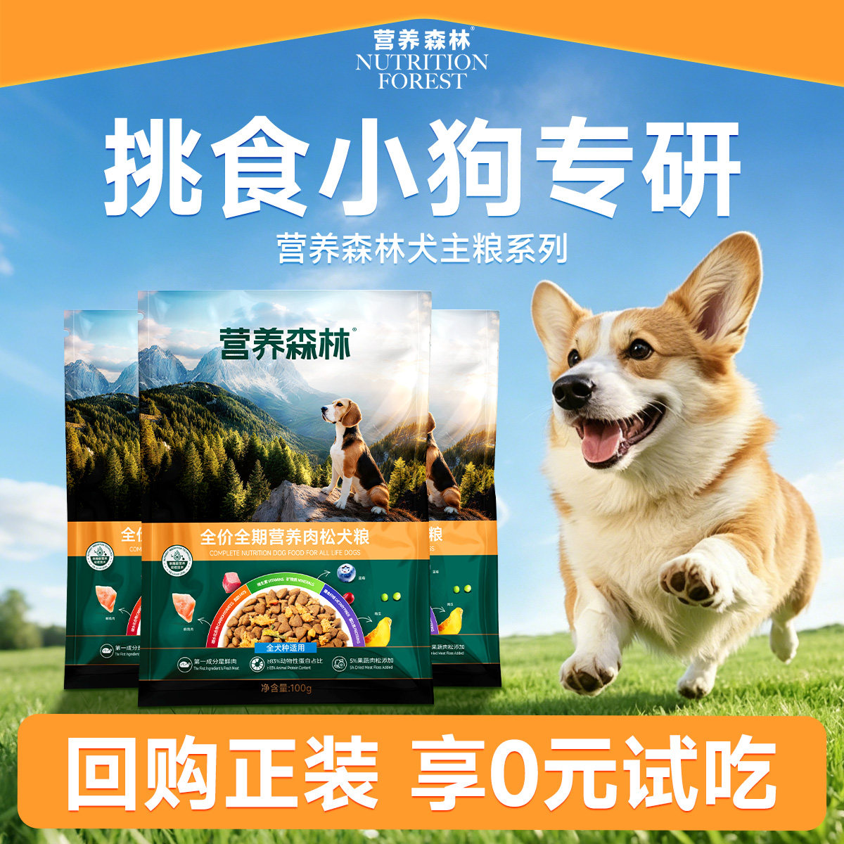 营养森林营养犬粮试吃图片