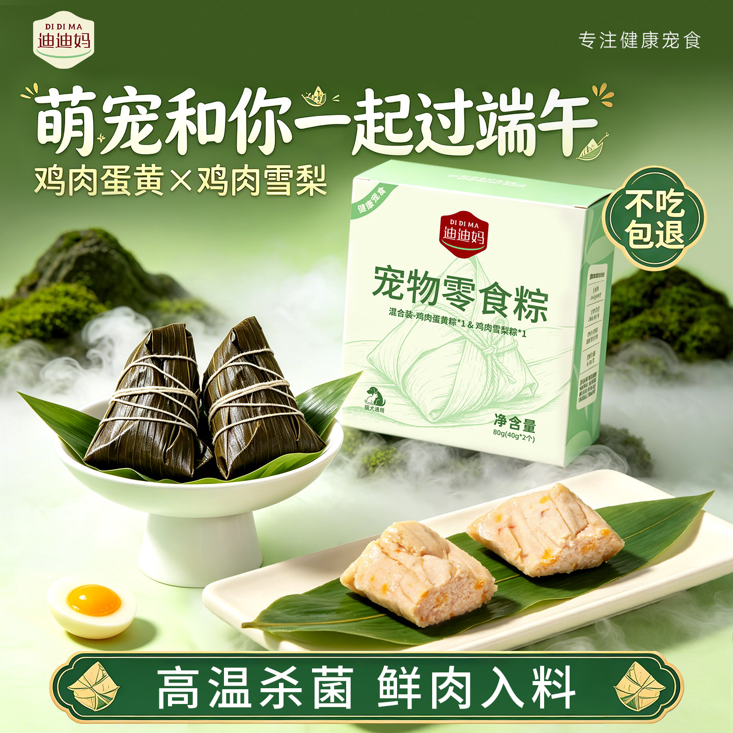 迪迪妈宠物零食端午限定粽子礼盒鸡肉营养高蛋白猫狗通用手工自制