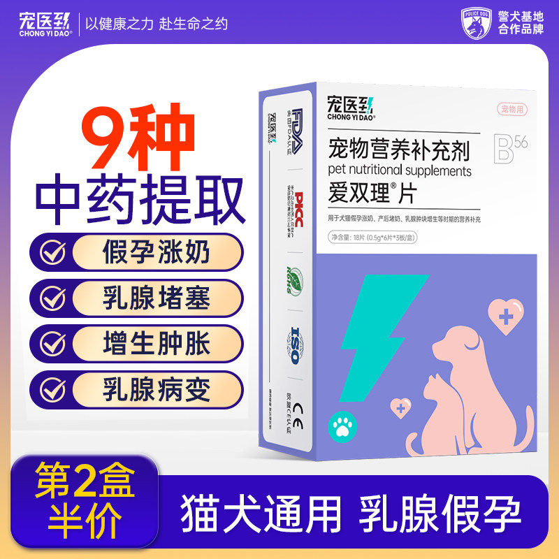 乳癖消爱双理片宠物猫咪狗狗乳腺炎增生肿块涨奶快消非药宠医到,宠物/宠物食品及用品,狗特色保健品,淘宝优惠券,粉丝福利购,淘宝优惠卷