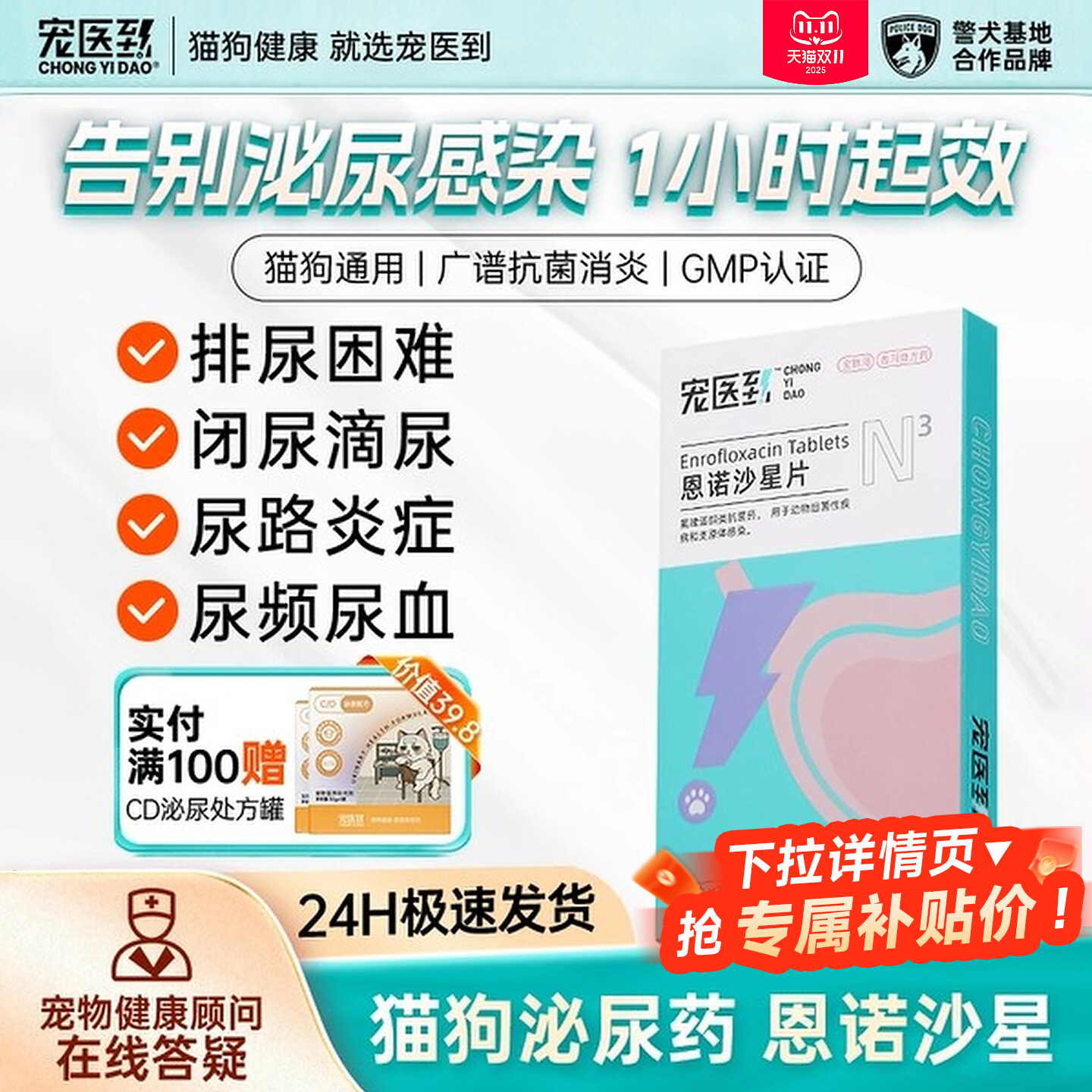 恩诺沙星片利尿通泌尿感染