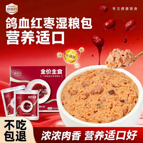 迪迪妈老年犬全价主食湿粮包