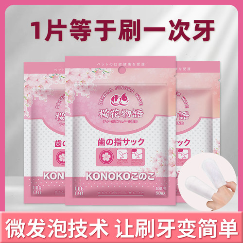 konoko宠物洁牙指套猫咪洁齿狗狗