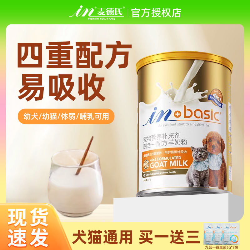 麦德氏羊奶粉狗狗猫咪新低敏母乳