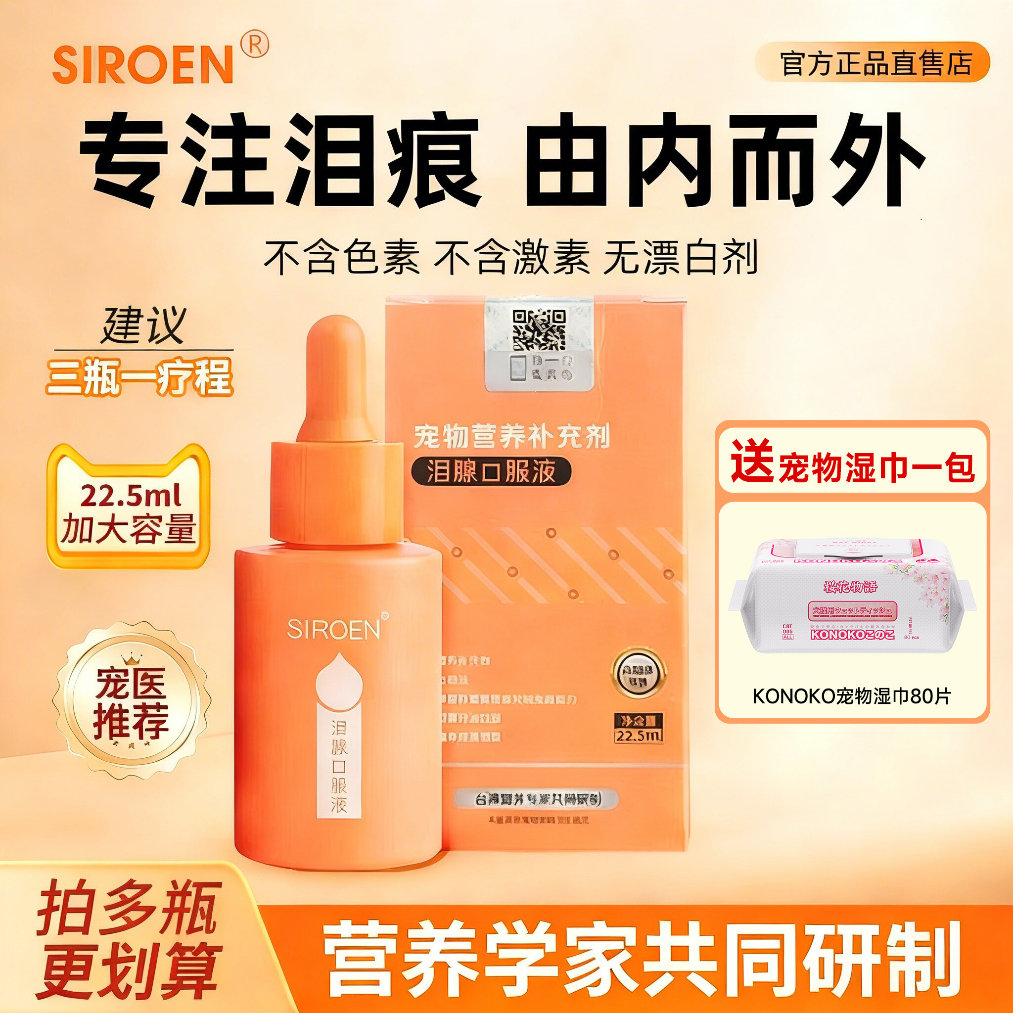 SIROEN泪痕液狗狗比熊博美泰迪专注泪痕猫咪营养宠物泪腺口服液