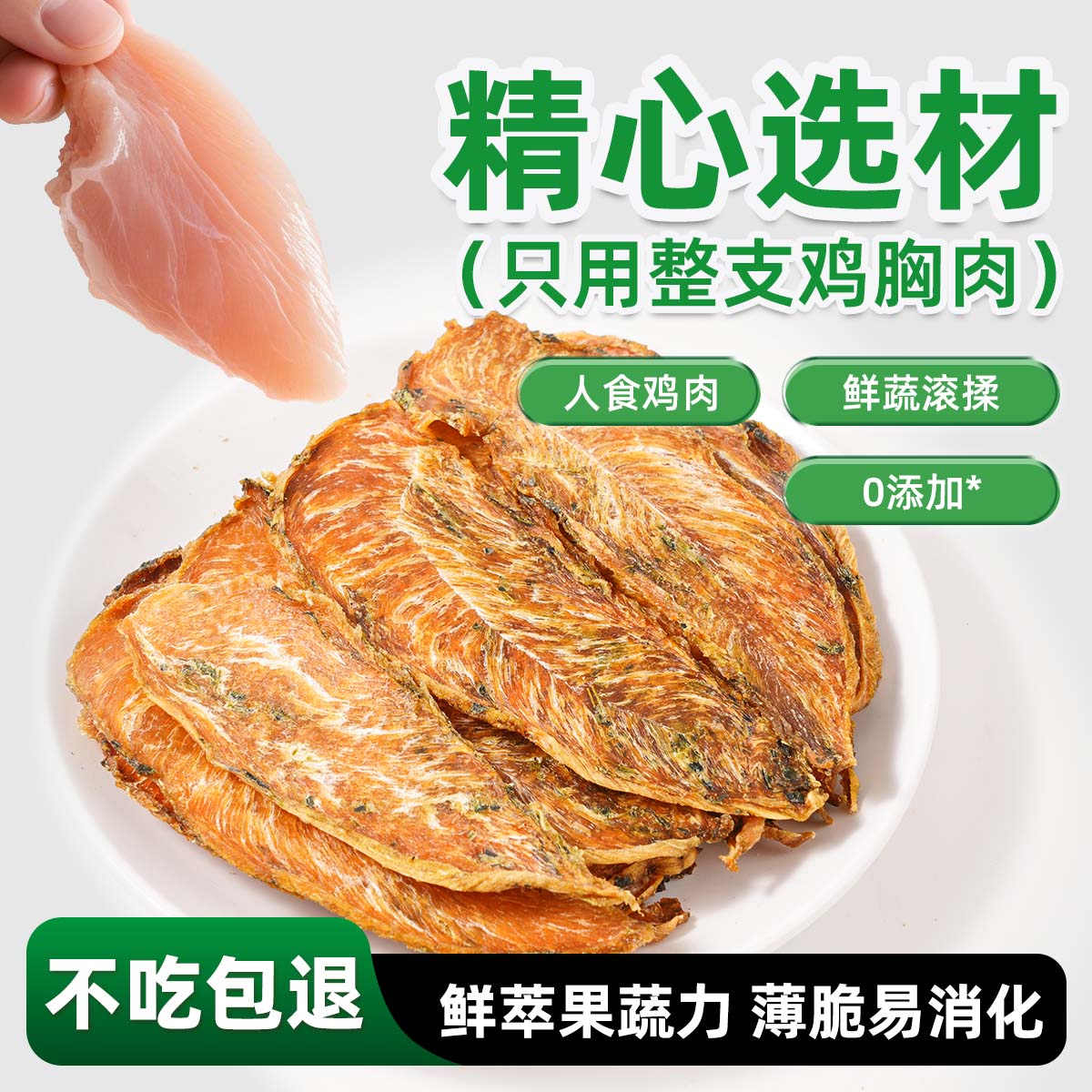 迪迪妈风干鸡肉干狗狗护肠胃零食