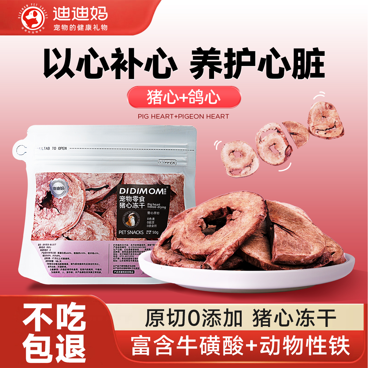 补血养心护心 猫犬通用
