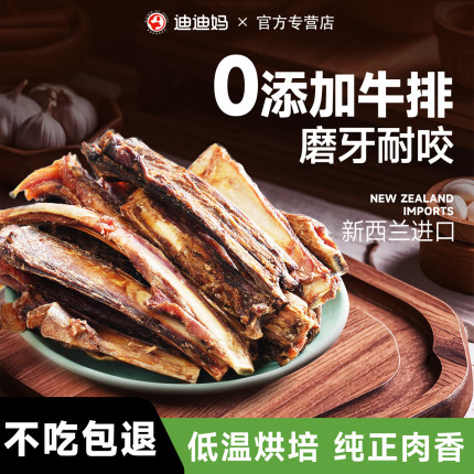迪迪妈狗狗磨牙棒狗狗零食牛棒骨头牛排小型犬小狗的磨牙宠物零食