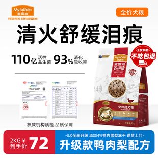 麦富迪鸭肉梨狗粮比熊泰迪冻干双拼幼老年犬成犬粮美毛去泪痕专用