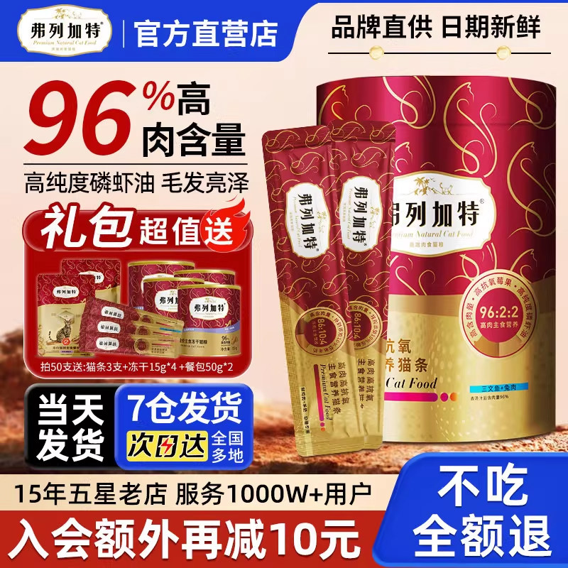 弗列加特主食猫条旗舰店官方正品磷虾油高肉营养湿粮成幼猫咪零食