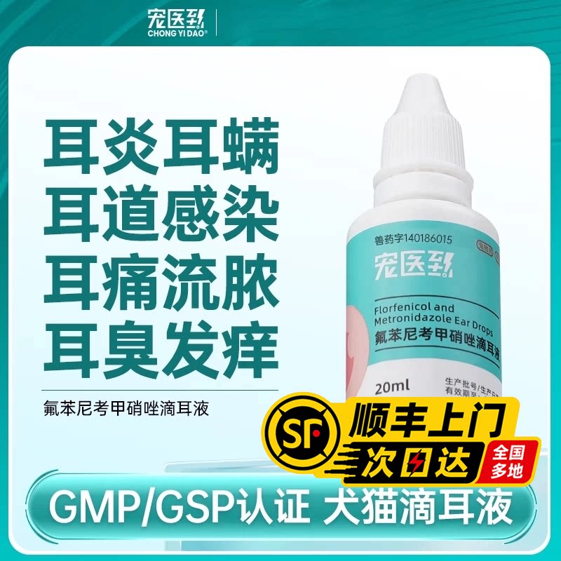 【顺丰速运】滴耳液多地次日达图片