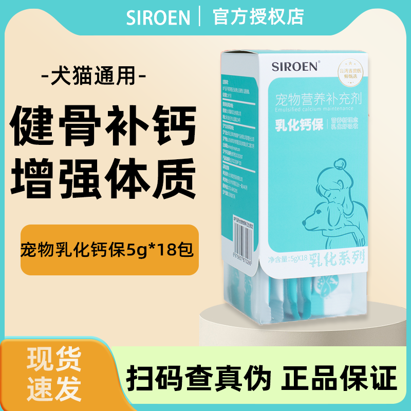 SIROEN宠物营养补充剂乳化钙保健骨补钙增强体质狗狗猫咪乳钙营养,宠物/宠物食品及用品,猫狗通用营养膏,淘宝优惠券,粉丝福利购,淘宝优惠卷
