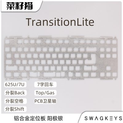 Swagkeys Transition Lite 专用铝合金定位板