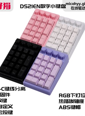 菜籽猫 VIA小键盘QMK客制化有线DS19ENCODER机械数字键盘