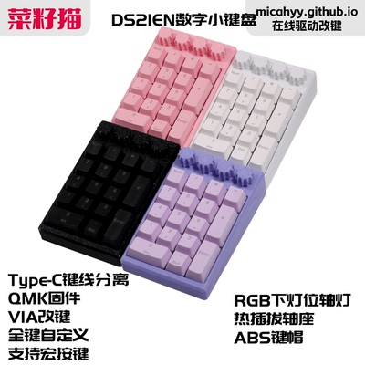 菜籽猫 VIA小键盘QMK客制化有线DS19ENCODER机械数字键盘