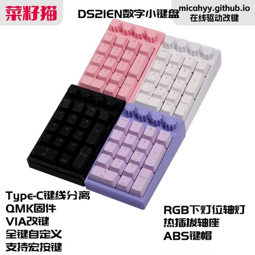 菜籽猫 VIA小键盘QMK客制化有线DS19ENCODER机械数字键盘