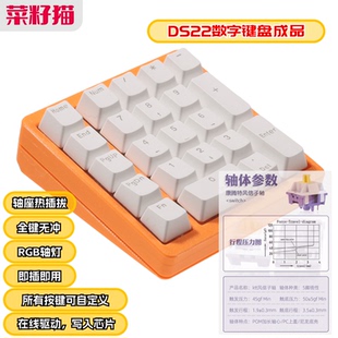 菜籽猫DS22数字机械PAD试轴器财务小键盘QMKVIA改键有线 风信子