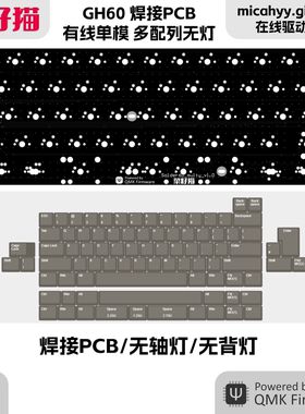【菜籽猫】客制化机械键盘有线单模GH60焊接PCB QMK键盘 VIA改键
