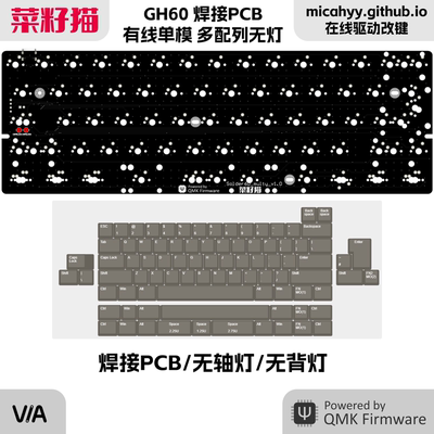 【菜籽猫】客制化机械键盘有线单模GH60焊接PCB QMK键盘 VIA改键