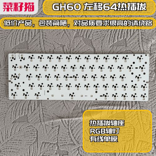 左移64PCBRGBQMK/VIA/RGB