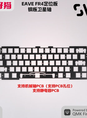 Swagkeys EAVE 65 配件