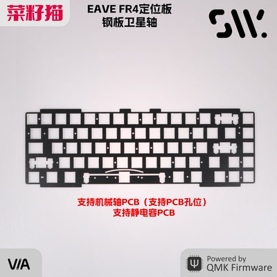 Swagkeys EAVE 65 配件