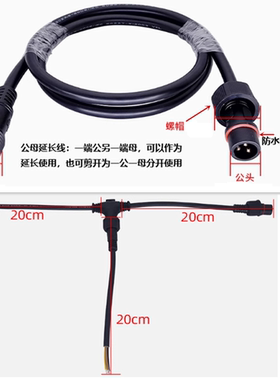 环形公母延长转接防水线 并联T三通一出二LED防水连接器防水插头