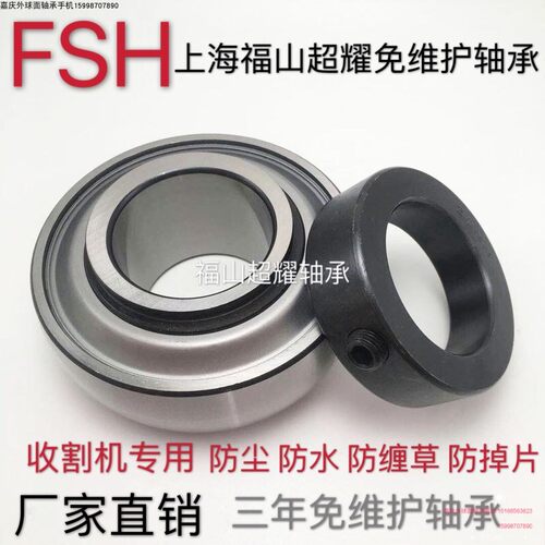 FSH 上海福山超耀 免维护 收割机专用轴承HC UEL307 308 309 310